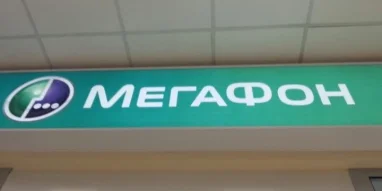 Салон сотовой связи МегаФон-Yota на улице Михалевича фотография 3