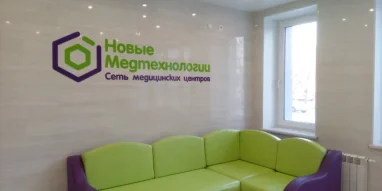 Клиника Новые медтехнологии на Октябрьской улице фотография 3
