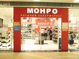 Обувной магазин МОНРО на Коммунистической улице фотография 2