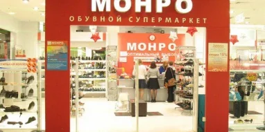 Обувной магазин МОНРО на Коммунистической улице фотография 2